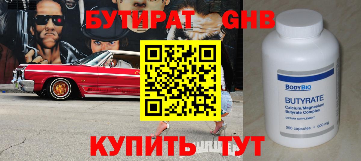 Бутират GHB Тихорецк