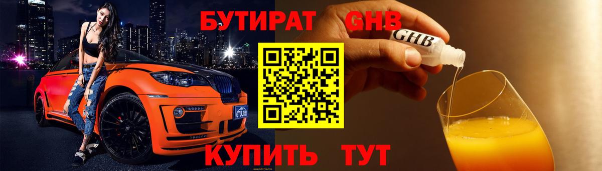 Тихорецк  БУТИРАТ 99%  БУТИРАТ  Вход с VPN 