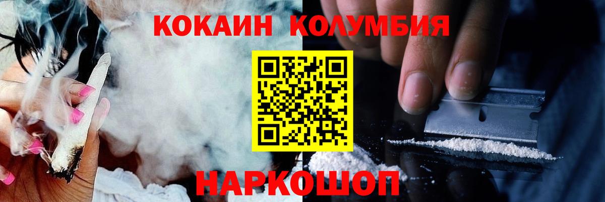 COCAIN VHQ  COCAIN Columbia  Тихорецк  КОКАИН  Вход с VPN 