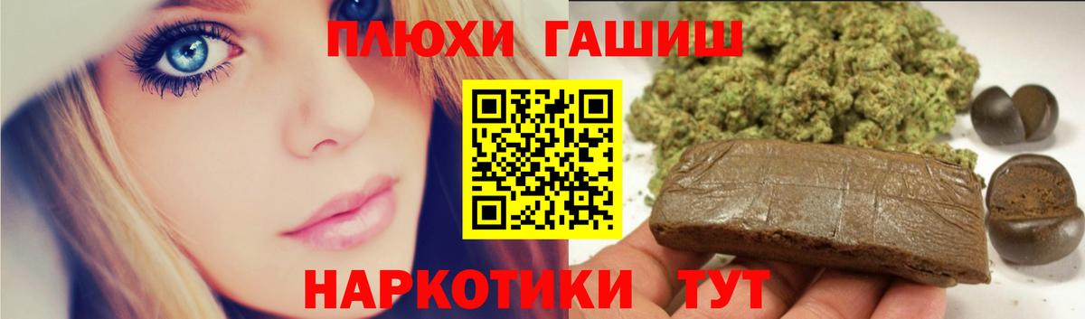 ГАШИШ гашик  Вход с VPN  Тихорецк  Гашиш Premium 