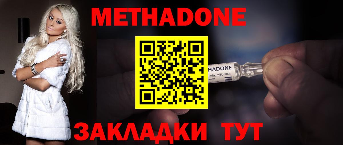 Тихорецк  Метадон VHQ  МЕТАДОН methadone  Вход с VPN 