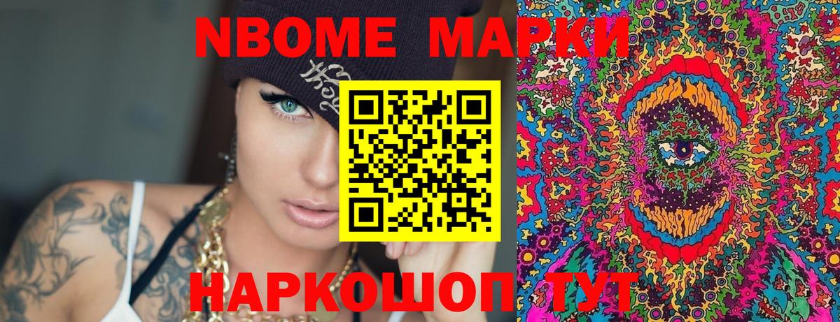 Марки NBOMe 1,5мг Тихорецк
